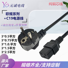 歐規三插16A橫孔品字尾三芯電源線純銅1.5  2.5 平方C19延長線