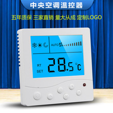 風機盤管液晶智能三速開關通用水機系統線控手操中央空調溫控器