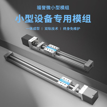 FUYU福譽 梯形絲桿滑台精密小微型步進電機直線導軌滑台直線模組
