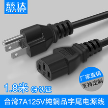 125V台灣電源線 BSMI認證台灣三插品字尾7A 11A 15A插頭電源線