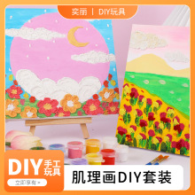 肌理畫diy材料包石英砂立體畫丙烯顏料數字油畫風景手工團建玩具