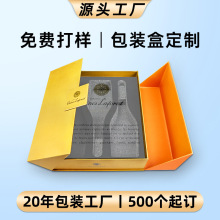 雙開門禮盒定制紅酒禮品盒白酒書型包裝盒翻蓋天地蓋紙盒廠家定做