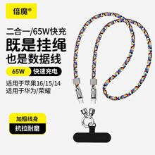 【源頭工廠】手機掛繩充電線二合一 編織線PD60W快充數據線type-c