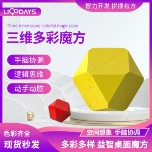 新品三維智力魔方益智積木拼圖減壓玩具禮品跨境爆款兒童多彩魔方