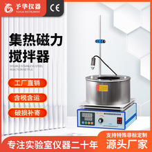 予華 集熱式磁力攪拌器 DF-101S實驗室加熱數顯恆溫水浴鍋 油浴鍋