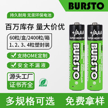 布斯拓七號碳性電池遙控器電子秤防漏型AAA30分鍾1.5V7號電池