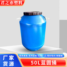 50L藍圓桶 雙把手塑料桶化工桶 加厚桶壁批發廠家現貨批量供應