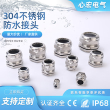 不銹鋼防水接頭 加長  電纜防水接頭  格蘭頭 電線鎖頭  非標定制