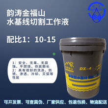 正品金山DX-4 線切割工作液/線切割液/環保水基切割液 廠家銷售