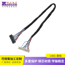 廠家直銷LVDS  屏線 電視廣告機筆記本電腦設備高清液晶顯示屏線