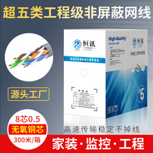 廠家批發超五類網線 0.5無氧銅非屏蔽網絡線 cat5e 雙絞線足300米