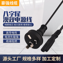 供應澳大利亞電源線插頭 澳標兩插電源線 澳規二芯八字尾電源線