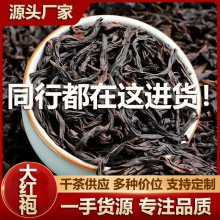 武夷岩茶大紅袍肉桂茶葉散裝自己喝奇蘭老樅水仙批發禮盒裝可定制