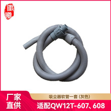 徽曦適用美的家用吸塵器配件吸塵螺紋軟管QW12T-607/608/05F/05E
