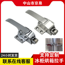 加厚型通用冷櫃拉手 冰櫃拉手 商用廚房冰櫃門配件 把手 冰箱門鎖