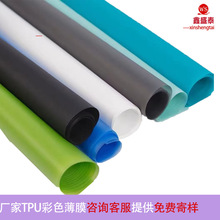 廠家現貨tpu彩色透明防水薄膜透氣磨砂高透薄膜彈力包裝有色膜