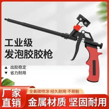 廠家直銷發泡膠槍空調門窗填縫劑通用工具發泡劑填縫槍免洗打膠槍