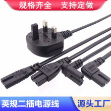 英規二插8字尾電源線 英標香港D型 彎頭90度直頭八字尾AC線純銅芯