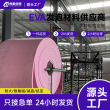 廠家供應多規格泡棉墊板 耐磨緩沖墊 38~45度背膠eva泡棉卷材