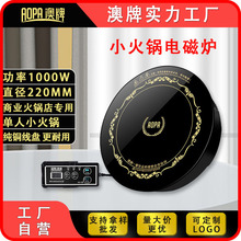 AOPA澳牌H18商用圓形嵌入式一人一鍋迷你小型自助火鍋電磁爐1000W