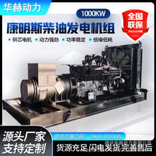 康明斯1000kw發電機 工廠房產用380v電調動力強 大型柴油發電機組