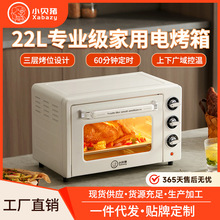 小貝豬烤箱家用烘焙專用二合一電烤箱22升大容量微蒸烤炸一體機