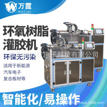 ab膠環氧樹脂灌膠機全自動雙組份混膠機雙液點膠機精准配比注膠機