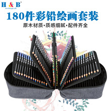 H&B跨境180色彩色鉛筆繪畫套裝美術用品專業油性彩鉛塗鴉填色筆