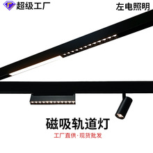 磁吸軌道燈嵌入式明裝暗裝家用無主燈客廳磁吸燈批發店鋪展廳白色