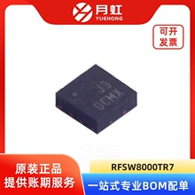 RFSW8000TR7 單刀雙擲SPDT射頻開關器芯片 QORVO 封裝QFN-8