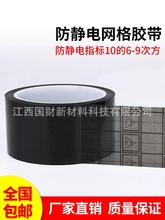 網格黑色防靜電膠帶ESD線ESD路板絕緣不殘膠銀色OPP膠帶廠家批發
