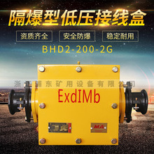 礦用隔爆型低壓電纜接線盒BHD2-200/1140(660)2G.3G.4G