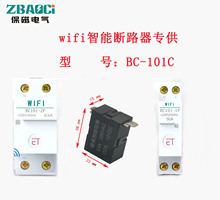 智能WIFI開關用63A大電流小體積磁保持繼電器30*22*15mm規格供應