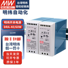 明緯導軌式開關電源DRA40W60W直流220轉12V24V伏LED燈驅動變壓器