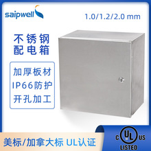 UL認證電箱304不銹鋼防水電控箱300*300*200儀表箱電源箱照明箱