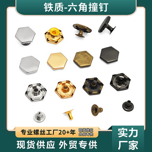平面撞釘箱包朋克風單面鉚釘服裝裝飾鉚釘項圈發帶配飾六角釘