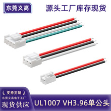 義高UL1007 18AWG電源插頭顯示屏連接線2P3P4P公頭VH3.96端子線束