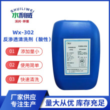 反滲透酸性清洗劑用於去除RO膜金屬氫氧化物碳酸鈣及其它類型結垢