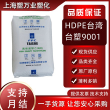 HDPE台灣台塑 9001薄膜強 韌性好 pe管用料 高強度塑料袋吹膜擠出