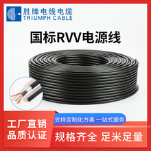 勝牌設備 銅線電線國標 RVV護套線 0.5 0.75 1.5平方電源多芯電線