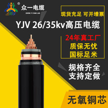 yjv交聯電線電纜1芯*50/70/95/120/150平方26/35kv千伏單銅芯高壓