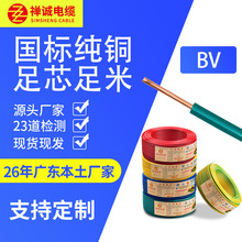 廠家供應BV10-240平方純銅銅芯PVC家用國標絕緣電線電纜批發電線