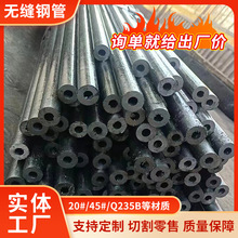 廠家20#無縫鋼管小口徑無縫管熱軋薄壁無縫管切割Q345B無縫鋼管