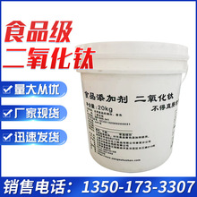 二氧化鈦 食品級二氧化鈦食白色素食用級二氧化鈦着色及增白專用
