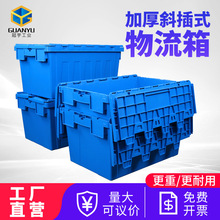 冠宇塑料周轉箱帶蓋加厚斜插式物流箱轉運箱塑料膠框中轉箱工業用