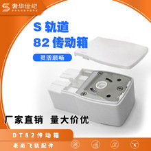 電動窗簾佳力斯軌道配件82電機傳動箱自動開合簾老尚飛導軌主端頭