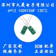 插件鋁電解電容 YURUI 6x11 100v15uf 耐高溫130℃ 長壽命 電容器