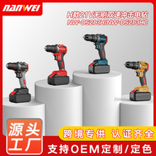 跨境定制南威無刷手電鑽大功率工業用可敲擊電鑽電動工具鋰電電鑽