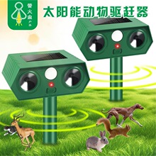 跨境太陽能動物驅趕器農場養殖場花園超聲波趕鳥黃鼠狼驅鼠驅蛇器