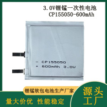 CP155050鋰錳軟包電池3V 600mAh一次性GPS物聯網超薄方形鋰錳電池